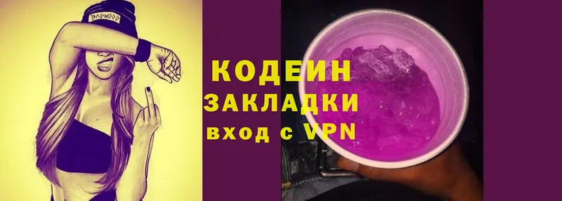 Кодеин Purple Drank  купить наркоту  Кольчугино 